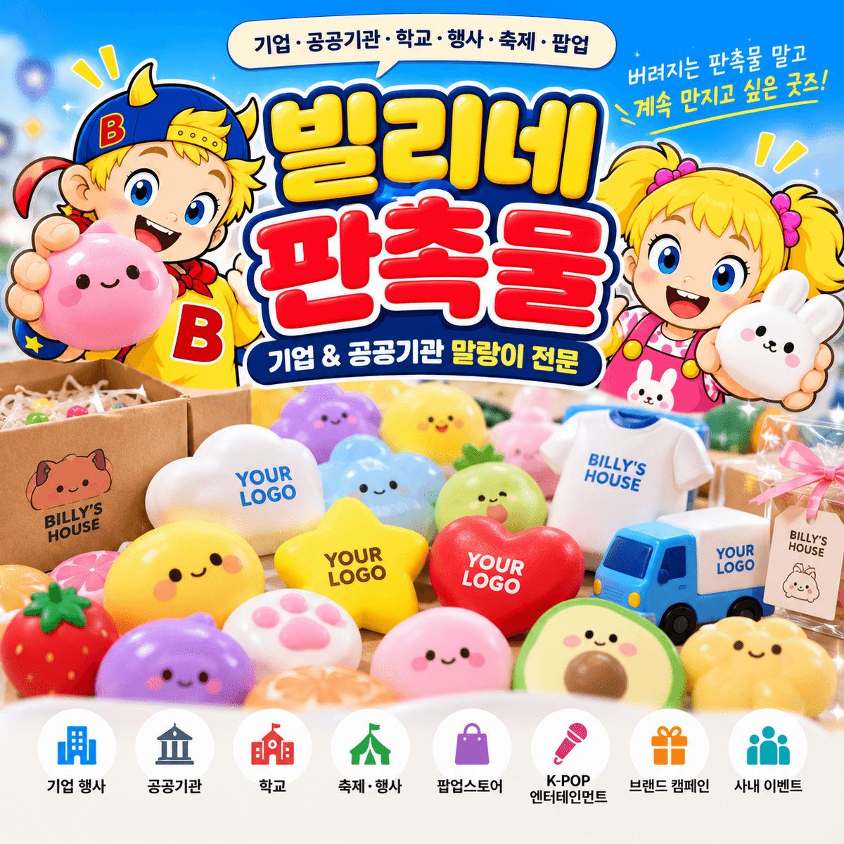 빌리네판촉물
